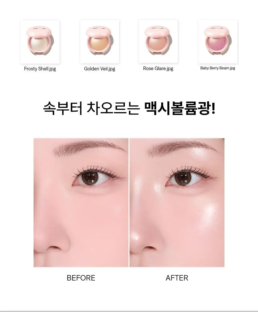 [NEW/아이돌 광채] 더샘 글램 퍼펙션 베이크드 하이라이터 6colors(단품/기획) 상세페이지 25